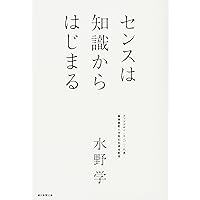 センスは知識からはじまる