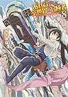 あせびと空世界の冒険者 第8巻
