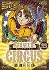からくりサーカス ワイド版 第22巻