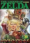 ゼルダの伝説 トワイライトプリンセス 第10巻