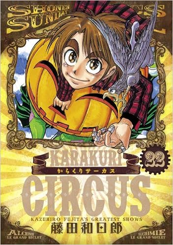 からくりサーカス 22 少年サンデーコミックススペシャル 藤田 和日郎 本 通販 Amazon