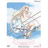 Chobits - Persocom (Vol. 1) [DVD]
