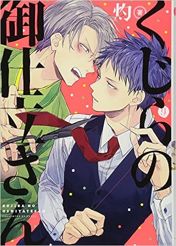 くじらの御仕立さん Gateauコミックス 灼 本 通販 Amazon