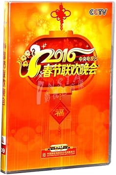 16年中央电视台春节联欢晚会2dvd珍藏版16猴年春晚光盘碟片赠音乐剧卡片 Amazon Co Uk Cds Vinyl