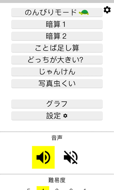 高齢者脳トレゲーム Amazon Com Appstore For Android