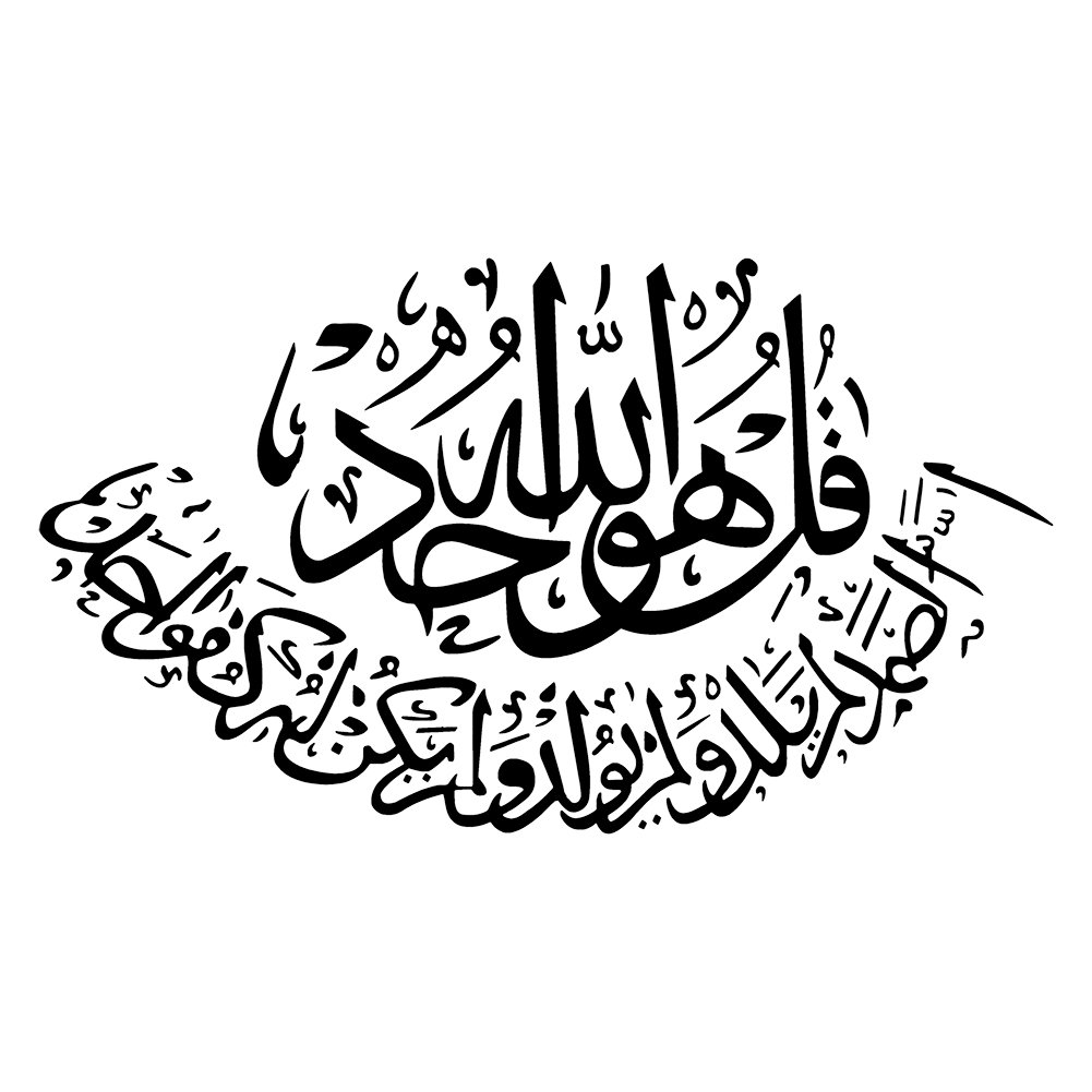 Removable Islamic Wall Sticker - Arabic Bismillah Quran Calligraphy Art Decal, Nontoxic PVC, Black, 59.5x31.5cm, for Home Decor, Bedroom, Living Room