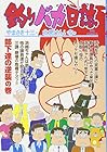釣りバカ日誌 第65巻