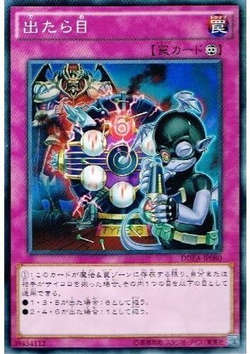 Amazon 遊戯王ocg 出たら目 ノーマルレア Duea Jp080 トレカ 通販