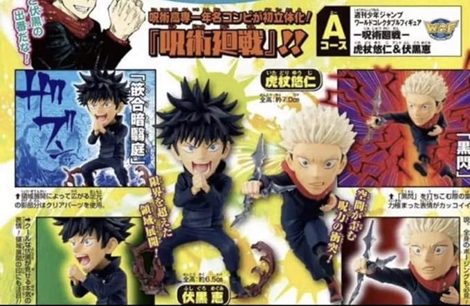 Amazon 応募者全員サービス 呪術廻戦 ワーコレ Aコース 虎杖悠仁 伏黒恵 コレクタブル おもちゃ ホビー