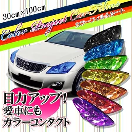 Amazon カーフィルム 車 フィルム ヘッドライト テールランプ アイライン フィルム 30cm 100cm レッド アイラインフィルム 車 バイク