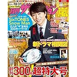 月刊ザテレビジョン 2019年11月号