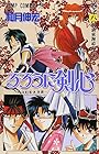 るろうに剣心 第8巻