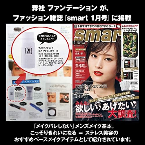 Amazon ザス Zas 男性用ファンデーション ビズファインカラー 35ml メンズメイク 選べる3色 ヒゲ クマ シミ ニキビ跡 毛穴を自然に隠す クリーム パウダーより自然な仕上がり リキッドタイプで脂性肌にオススメ リキッドファンデーション カラー ブロンズ