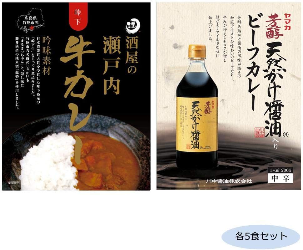 Amazon ご当地カレー 広島酒屋の瀬戸内牛カレー 川中醤油天然かけ醤油ビーフカレー 各5食セット Como Life カレー 通販