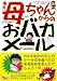 爆笑 ! 母ちゃんからのおバカメール (鉄人文庫)
