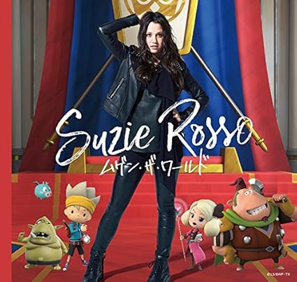 ムゲン・ザ・ワールド(DVD付)