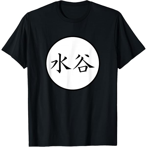 Amazon.com: Mizuno Japanese Kanji family name T-Shirt : Clothing