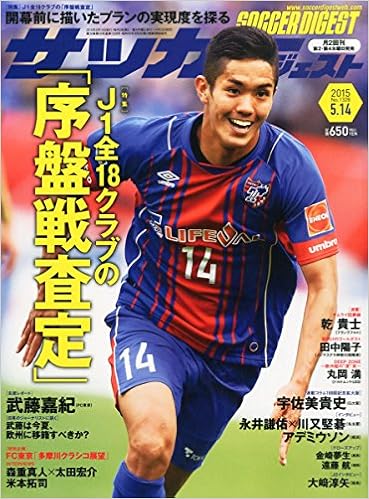 サッカーダイジェスト 雑誌 石田陽介 本 通販 Amazon