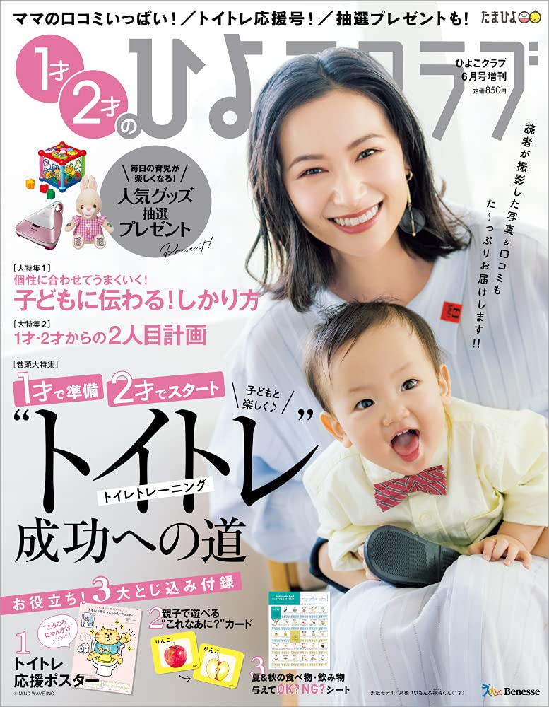 1才2才のひよこクラブ 本 通販 Amazon