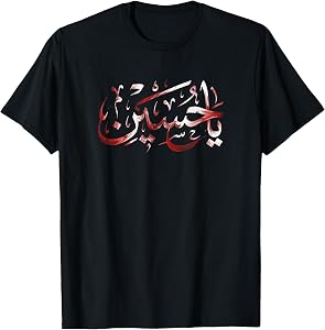 Labaik Ya Hussain Muharram Ashura Day Karbala Men Women Kids T-Shirt