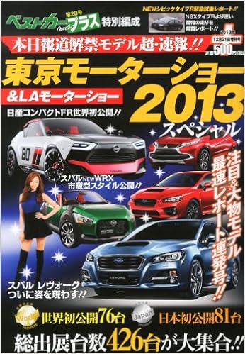 ベストカープラス 13年 12 21号 雑誌 本 通販 Amazon