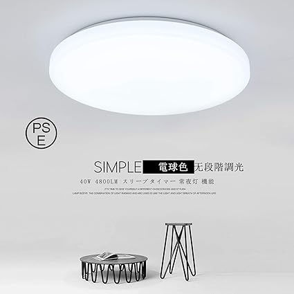 Amazon Ledシーリングライト 天井照明 電球色 調光タイプ リモコン付 10 12畳タイマー メモリ機能 天井照明 取り付け簡単 省エネ 40w 4800lm 玄関 Pse認証済 ダイニング 子供部屋 寝室 広配光タイプ 配光角度1 シンプル 玄関 廊下 トイレ キッチン 洗面所 Toullgo