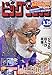ビッグコミック 2017年 3/25 号 [雑誌]