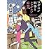 マザコン刑事とファザコン婦警: 〈新装版〉 (徳間文庫)