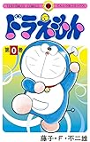 ドラえもん (0巻) (てんとう虫コミックス)