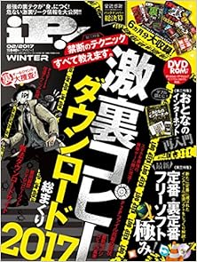 iP！ (アイピー) 2017年02月号