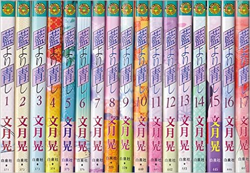 藍より青し コミックセット Jets Comics マーケットプレイスセット 晃 文月 本 通販 Amazon