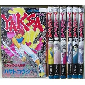 YAKSA 全7巻 【コミックセット】(ジャンプコミックス)