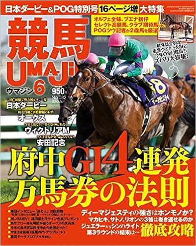Umajin 16年6月号 雑誌 Umajin編集部 本 通販 Amazon Umajin 16年6月号 雑誌 Umajin編集部 本 通販 Amazon