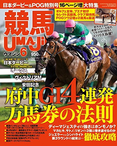 Umajin 16年6月号 雑誌 Umajin編集部 本 通販 Amazon