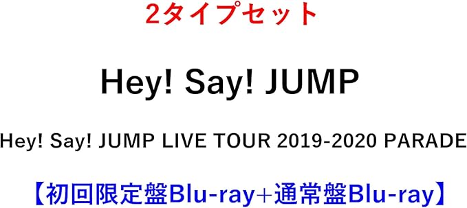 Amazon Co Jp 2タイプセット Hey Say Jump Live Tour 19 Parade 初回限定盤 通常盤 Blu Ray Dvd ブルーレイ