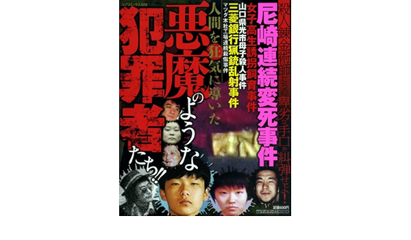 Criminals Such As The Devil That Led To The Human Madness Core Comics 322 12 Isbn Japanese Import Amazon Com Books
