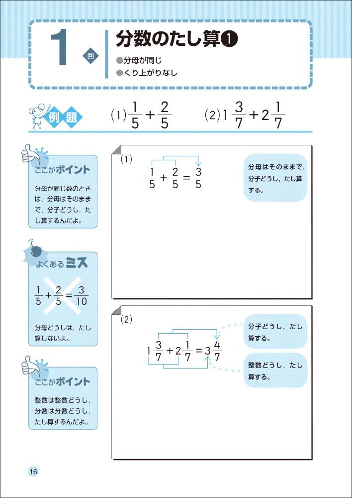 分数の計算 算数基礎マスター Amazon De Bucher