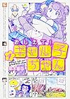 おしえて! ギャル子ちゃん 第4巻