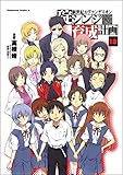 Neon Genesis Evangelion: The Shinji Ikari Raising Project Volume 18 Neon Genesis Evangelion: The Shinji Ikari Raising Project Volume 18