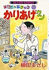 かりあげクン 第30巻