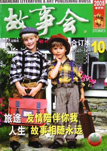 Gu Shi Hui 2005 Nian He Ding Ben 4 [Chinese] B0011AENEC Book Cover