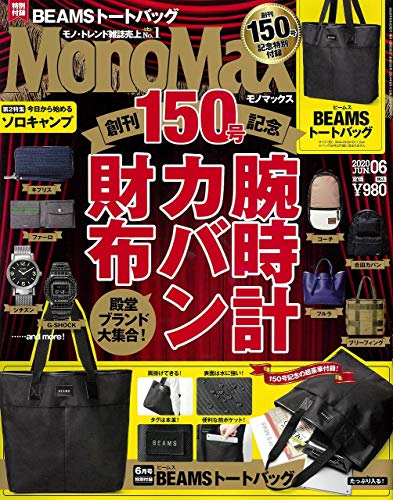 Mono Max 2020年6月号 画像 A