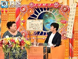 Amazon Co Jp マツコの知らない世界 Tbsオンデマンド を観る Prime Video