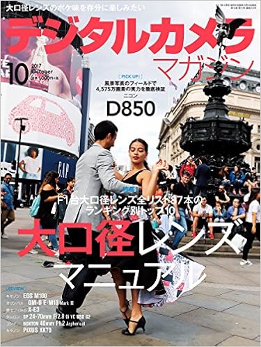 デジタルカメラマガジン 2017年10月号 [Digital Camera Magazine 2017-10]