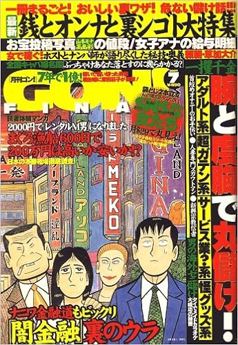 Gon ゴン 07年 07月号 雑誌 本 通販 Amazon