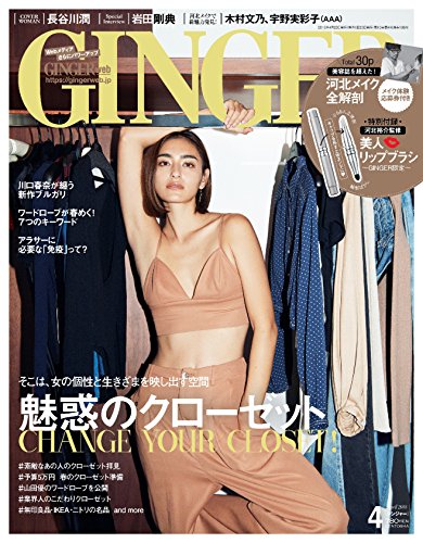 GINGER 2018年4月号 画像 A