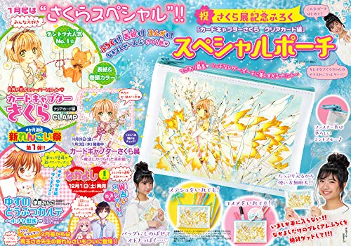 なかよし 2019年1月号 付録画像