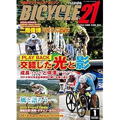 Bicycle21 最新号 サムネイル