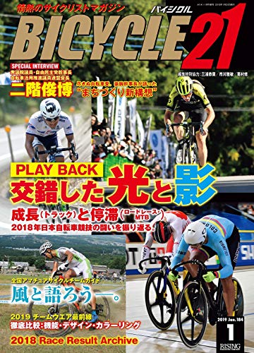 Bicycle21 最新号 表紙画像