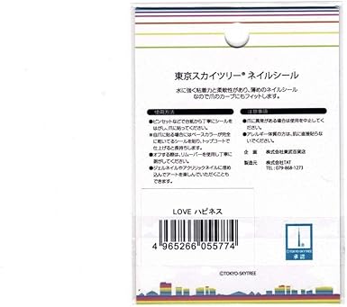 Amazon Co Jp 東京スカイツリー限定 もこもこ柄ネイルシール ホビー 通販 Amazon Co Jp 東京スカイツリー限定 もこもこ柄ネイルシール ホビー 通販